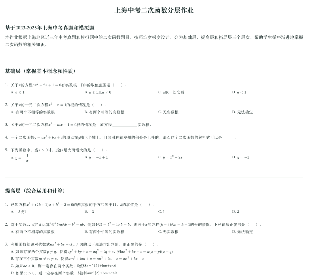 飞象老师|一个专属于教师的Agent