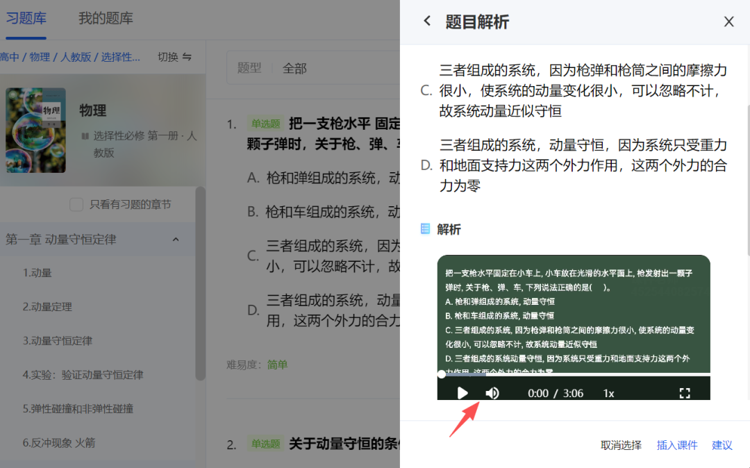 国家智慧教育公共服务平台之物理学科工具应用指南