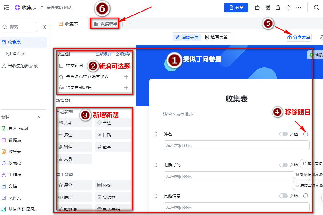 多维表+AI，轻松实现数据采集、AI智能分析、数据查询、仪表盘