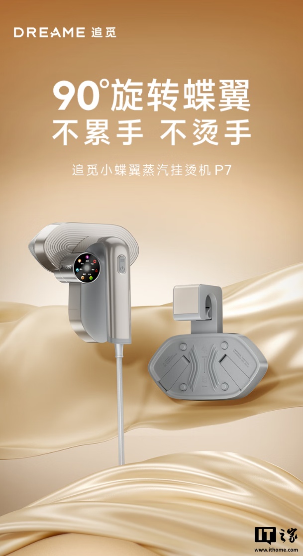 追觅进军衣物护理市场，推出首款产品 P7 蒸汽挂烫机