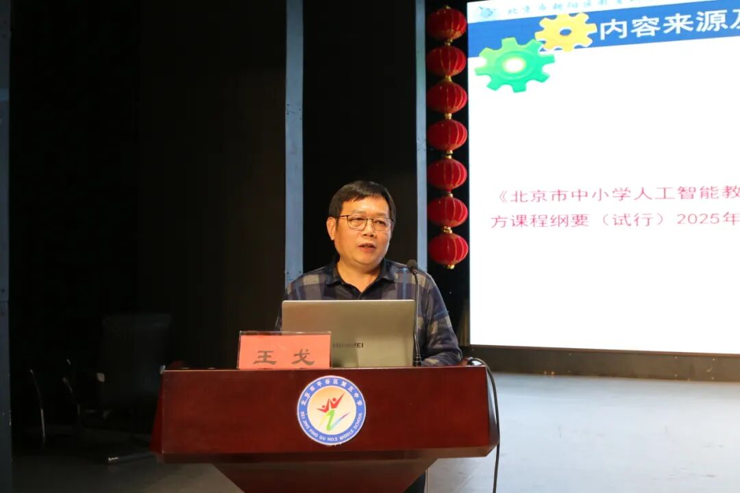 北京市“AI教育讲师团”首轮宣讲活动圆满结束