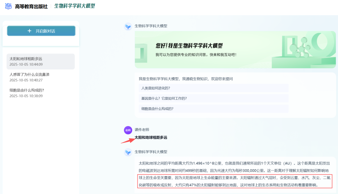 国家智慧教育公共服务平台之生物学科工具应用指南（附两个AI家庭医生平台网址）