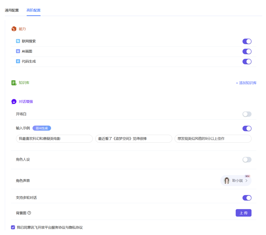 比写周报还简单，我用讯飞星辰Agent做了个AI秘书