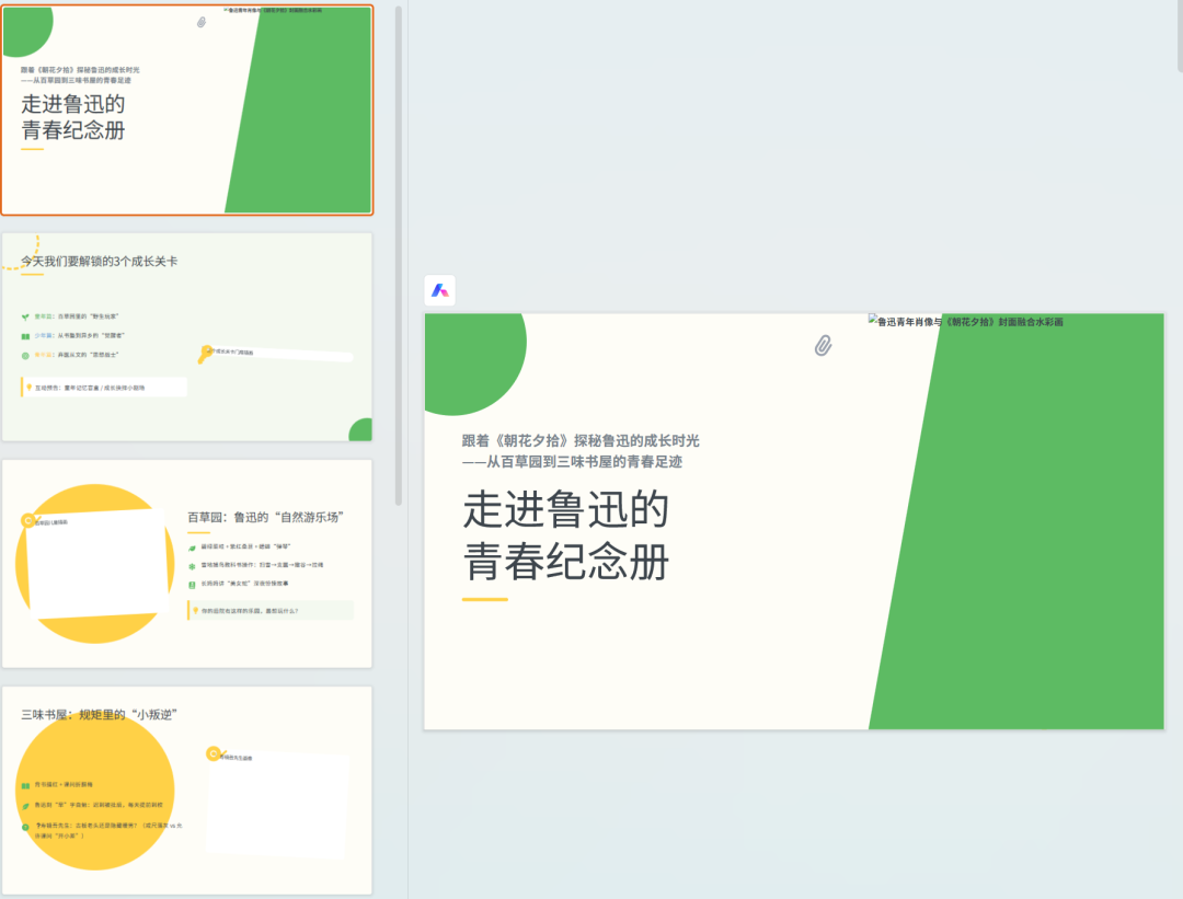 豆包“超能”模式【评测三:PPT】