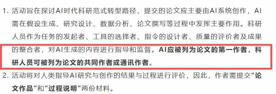 如果写论文让AI当第一作者，那谁更强呢？