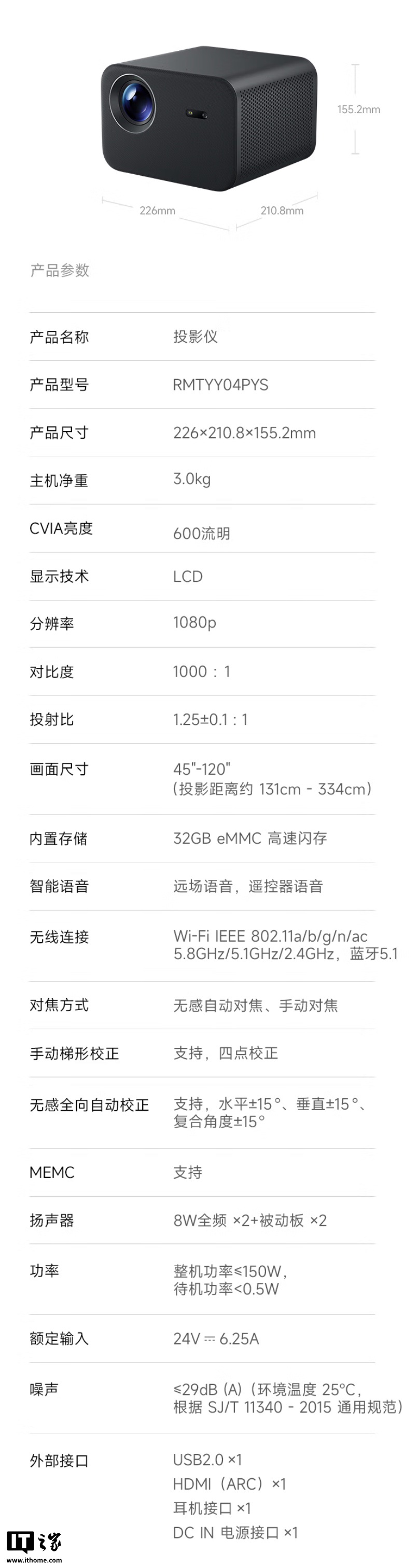 小米 REDMI 投影仪 4 Pro 开售：1080P 分辨率、600CVIA 流明亮度，1499 元