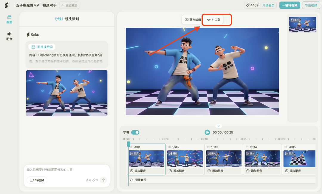 终于有个视频Agent能做三人同屏对口型了,这次商汤Seko上大分