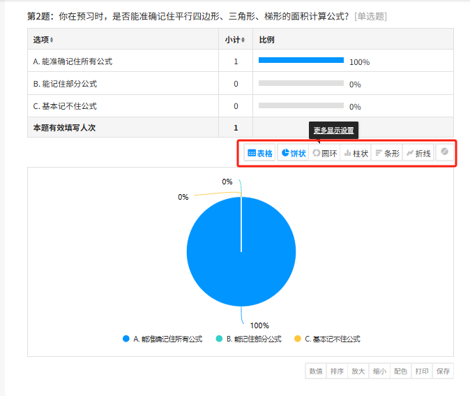 实操技能|手把手教你精准掌握学情分析