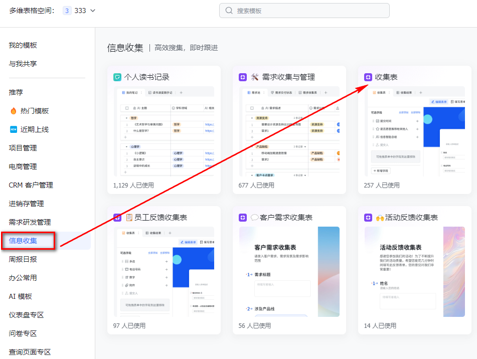 多维表+AI，轻松实现数据采集、AI智能分析、数据查询、仪表盘
