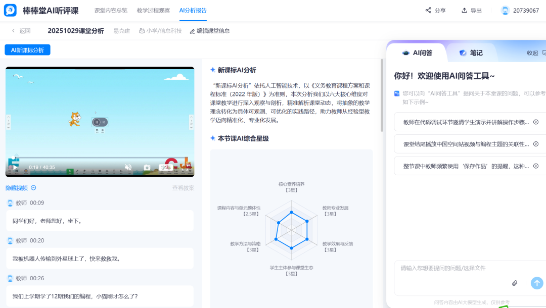 这个课堂分析系统名字有点意思：叫棒棒糖