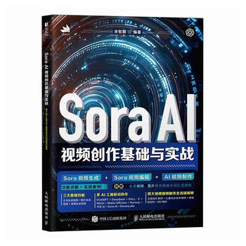 《Sora AI视频创作基础与实战》
