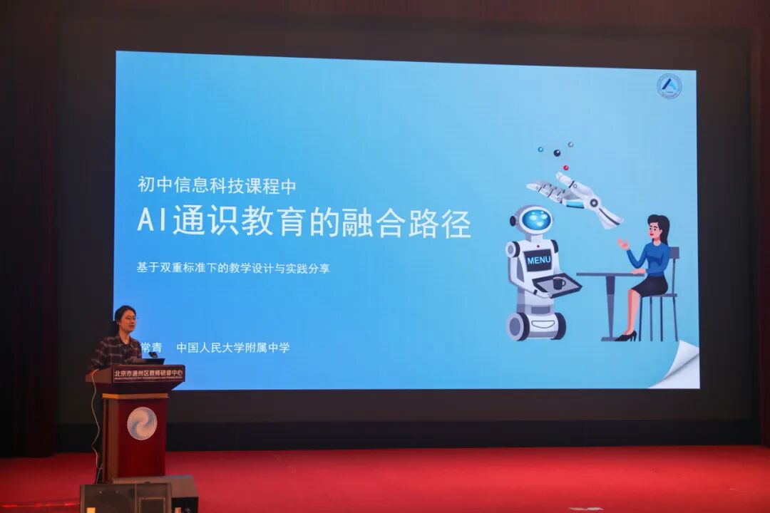 北京市“AI教育讲师团”首轮宣讲活动圆满结束