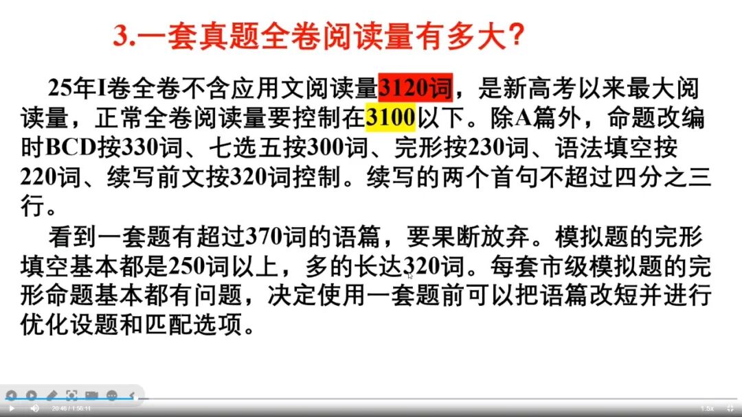 听课笔记|2025年真题试题解读及高效词汇教学(2)