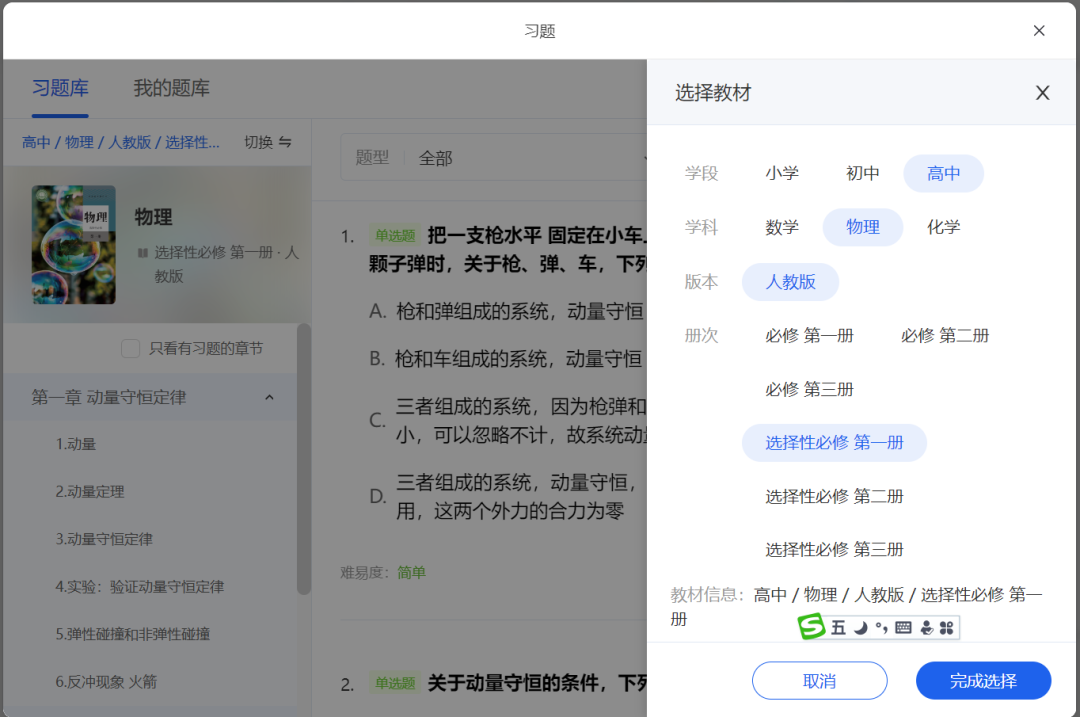 国家智慧教育公共服务平台之物理学科工具应用指南