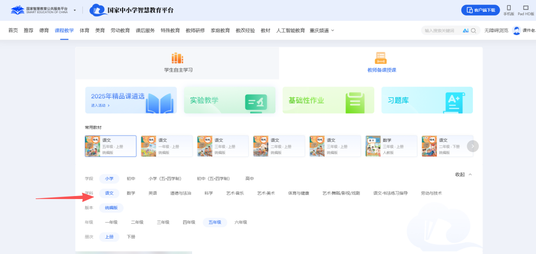 国家智慧教育公共服务平台之“语文老师体验报告”
