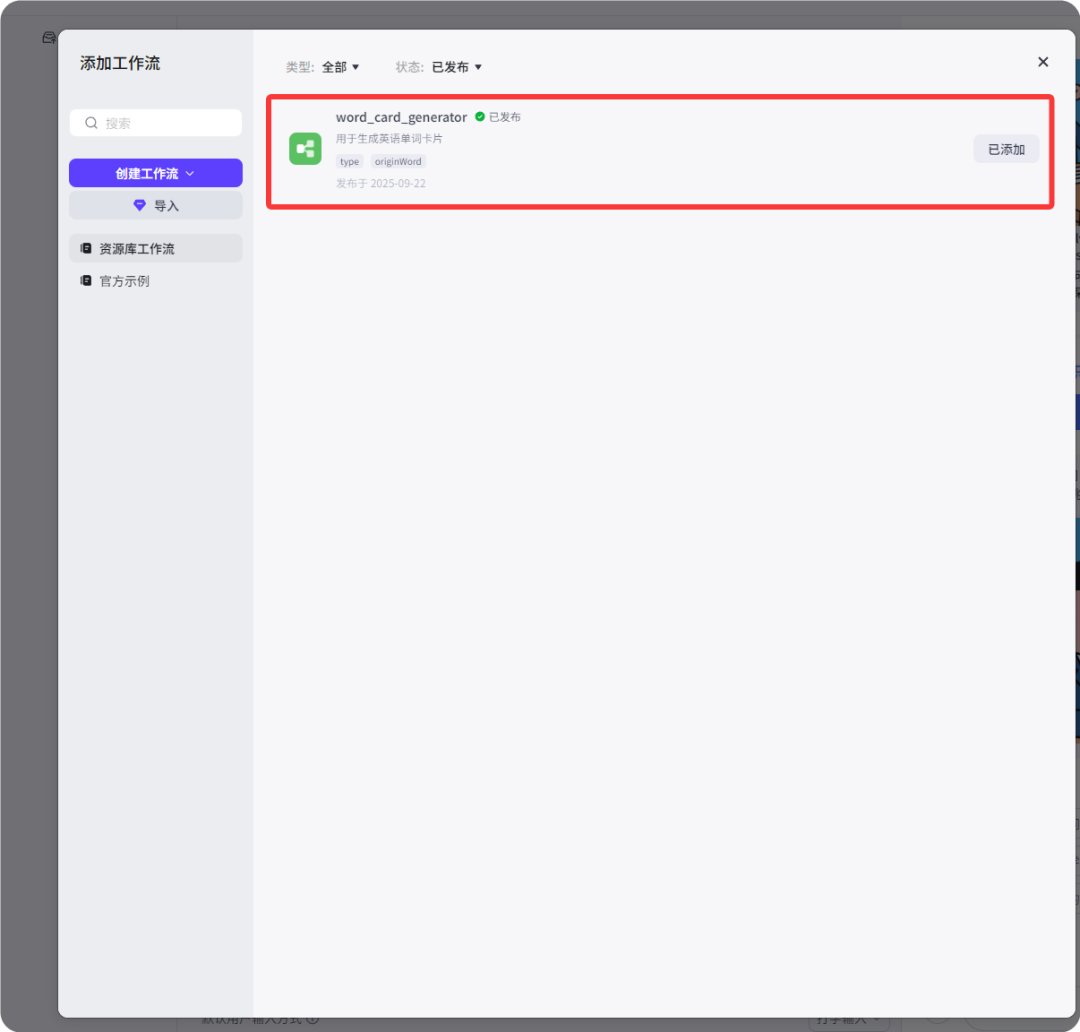 7000字扣子(Coze)纯小白教程,包你从0到1做出英语单词学习智能体