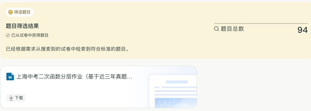 飞象老师|一个专属于教师的Agent