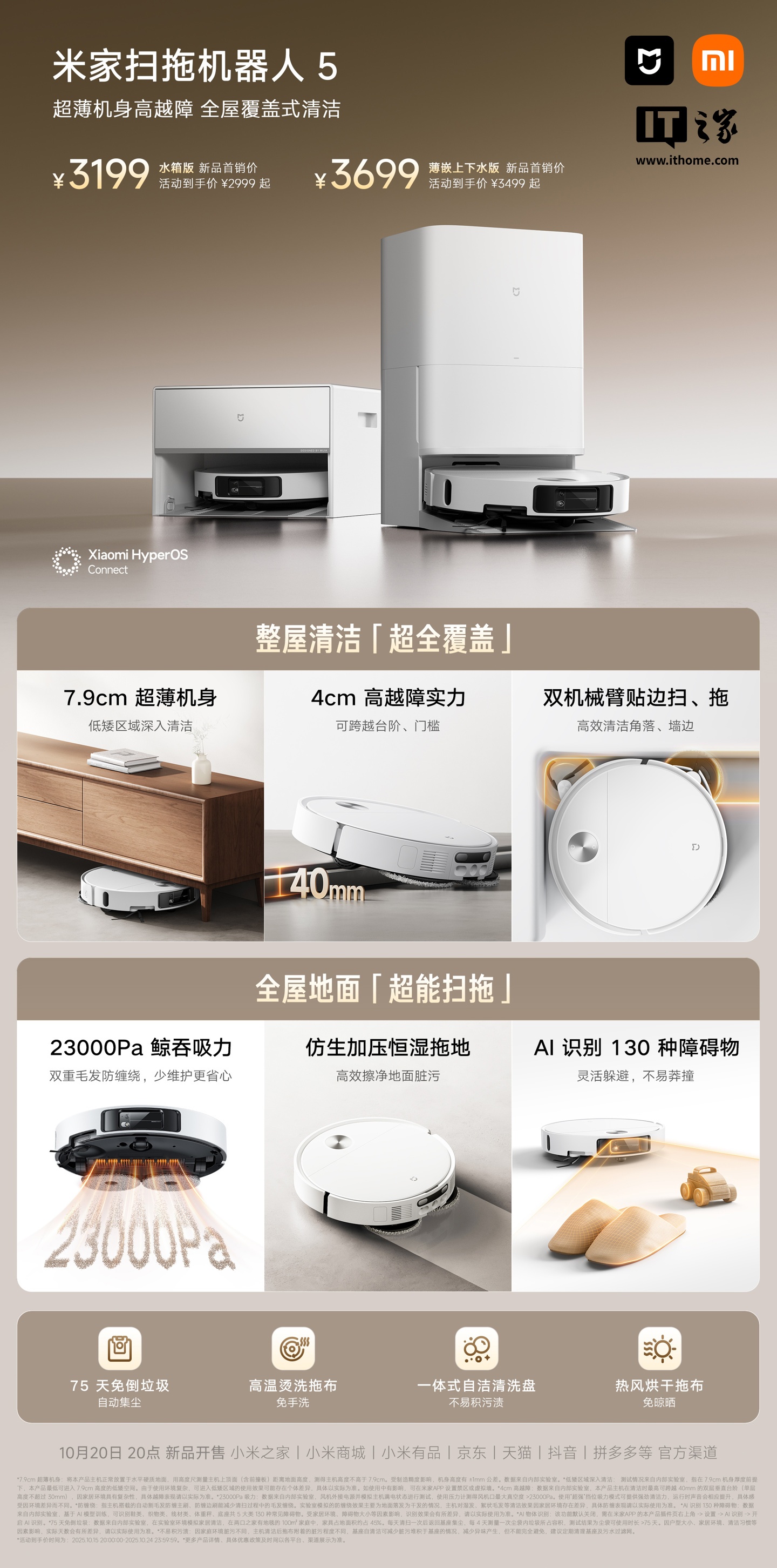 小米米家扫拖机器人 5 全平台开售：双机械臂、4cm 高越障，首发 2999 元起