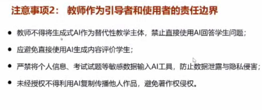 AI使用规范来了！独家解读《中小学生生成式人工智能使用指南》，师生家长必看！