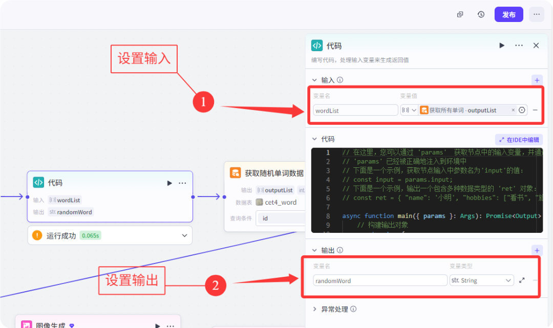 7000字扣子(Coze)纯小白教程,包你从0到1做出英语单词学习智能体