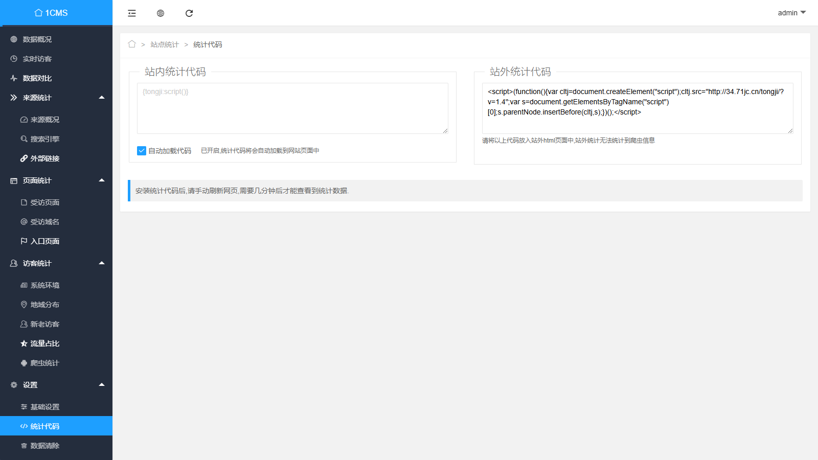 网站流量统计系统 来源概况分析 爬虫蜘蛛统计