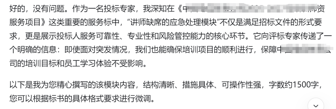 借助AI写标书，我总结了这四点经验！