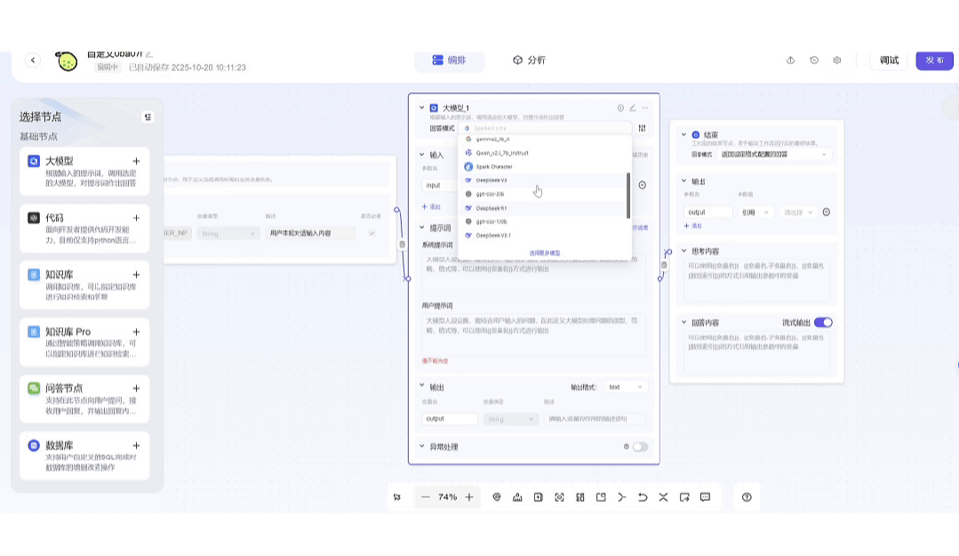 比写周报还简单，我用讯飞星辰Agent做了个AI秘书