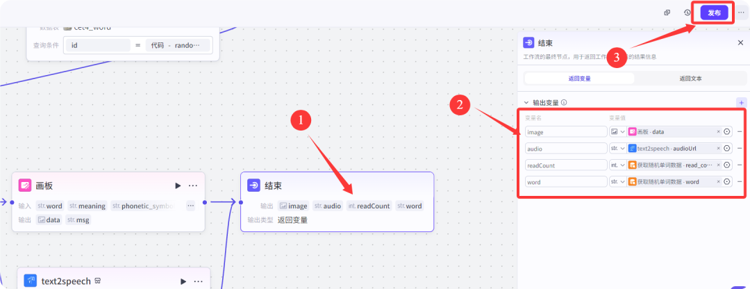 7000字扣子(Coze)纯小白教程,包你从0到1做出英语单词学习智能体