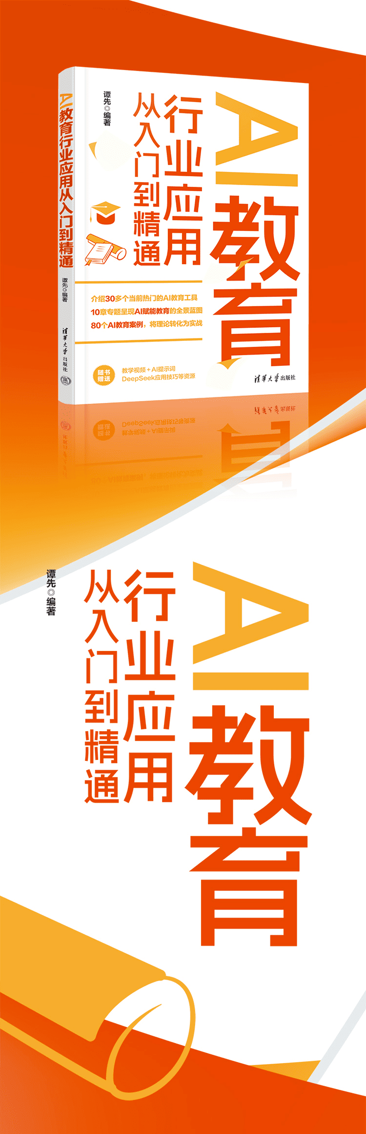 《AI教育行业应用从入门到精通》