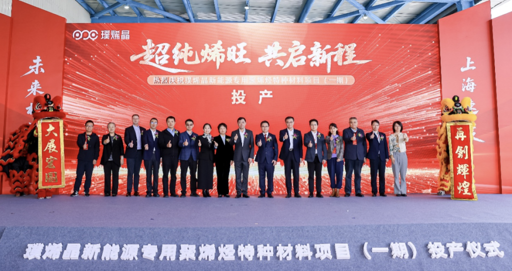 新能源专用聚烯烃特种材料在沪投产，推动高端新材料国产化