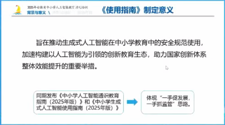 AI使用规范来了！独家解读《中小学生生成式人工智能使用指南》，师生家长必看！