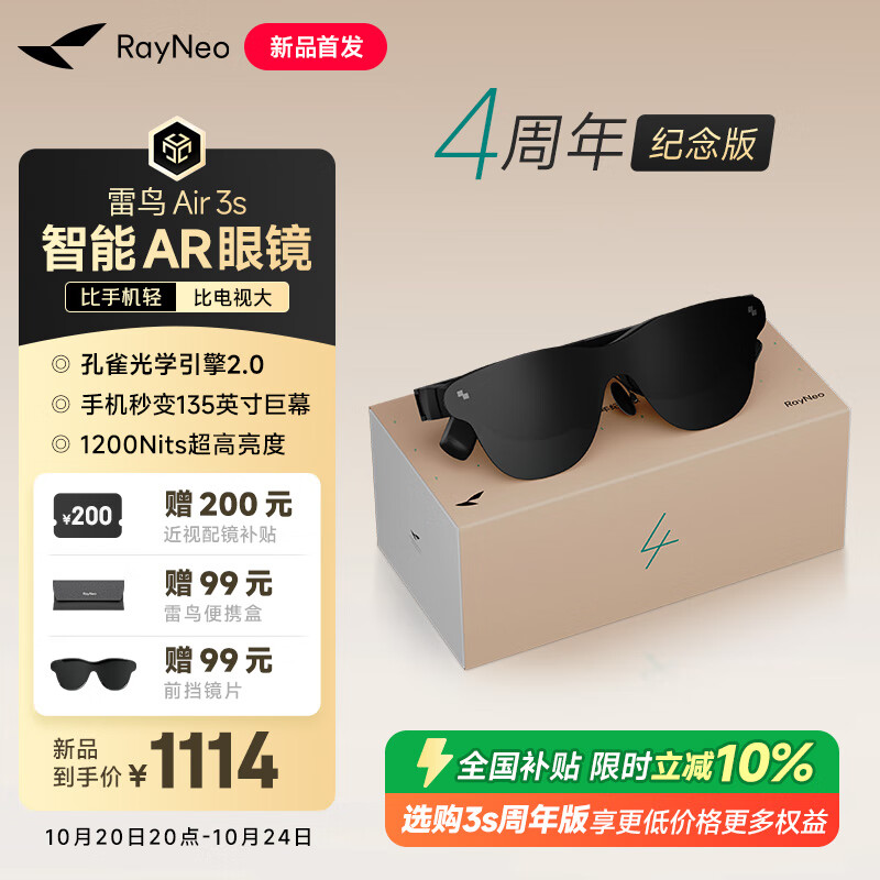 全球首创 HDR10 显示眼镜，1599 元起雷鸟创新 RayNeo Air 4 发布