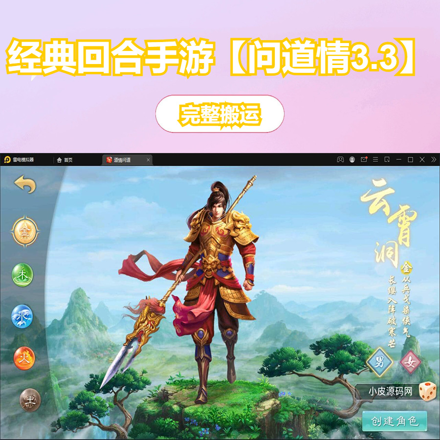 经典回合手游【问道情3.3】最新整理Win半手工服务端+全套工具+充值后台