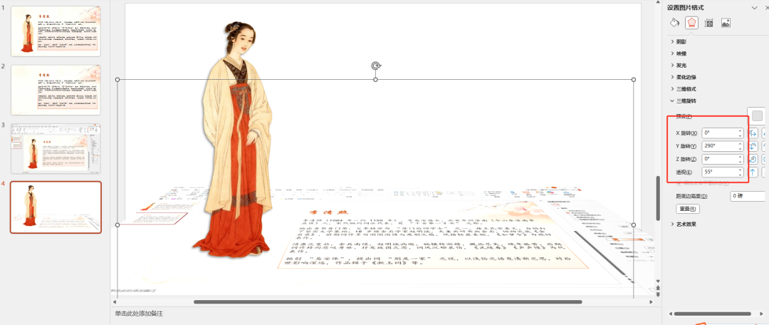 技巧分享|历史人物“跳出”PPT的3D效果