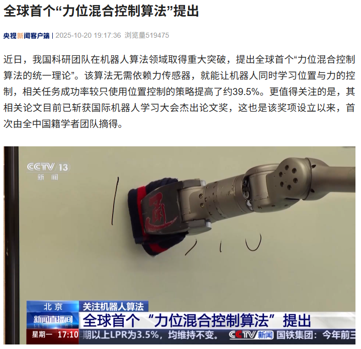 我国科研团队提出全球首个“力位混合控制算法”，机器人操作成功率提升近 40%