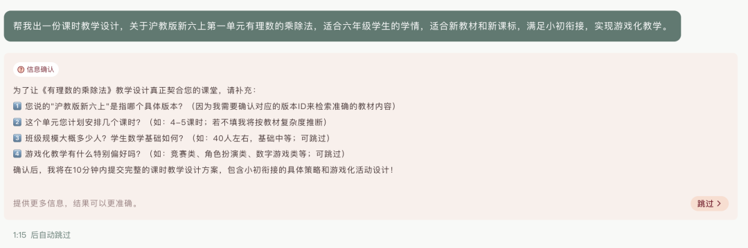 飞象老师|一个专属于教师的Agent