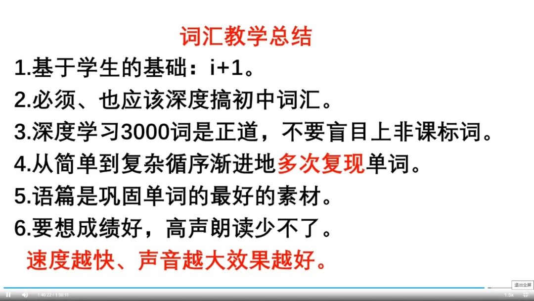 听课笔记|2025年真题试题解读及高效词汇教学(2)