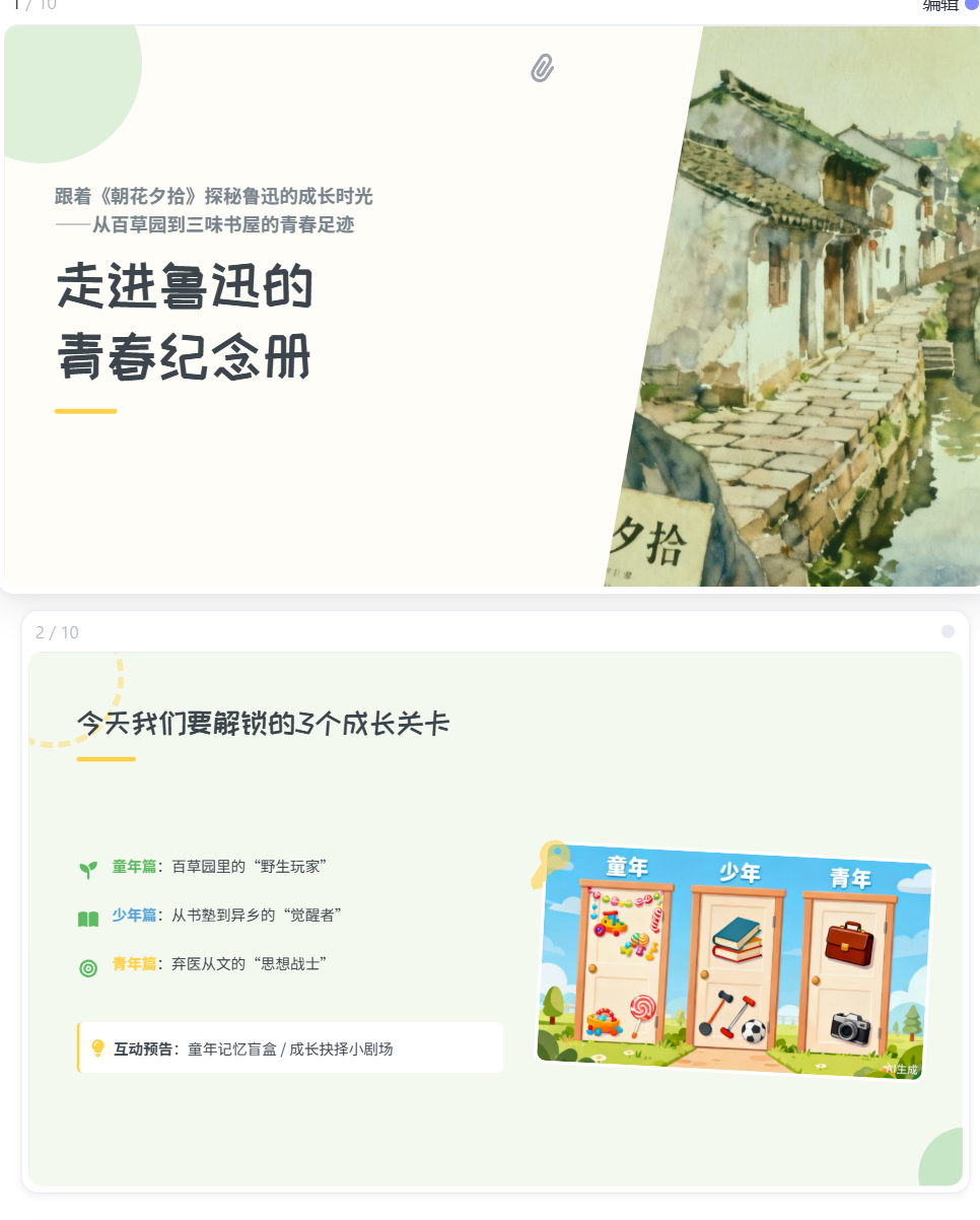 豆包“超能”模式【评测三:PPT】