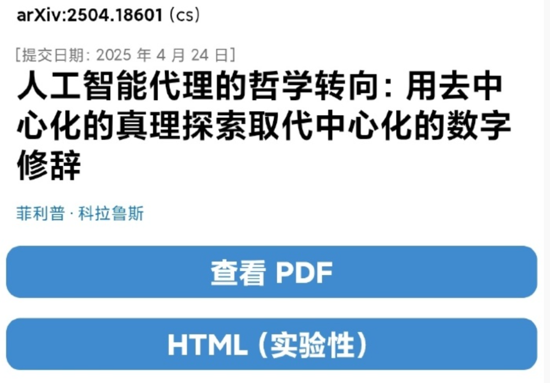 一篇关于如何设计AI Agent的「哲学」思考论文，提供一种思考问题的新角度