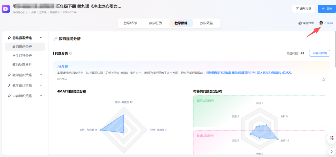 把课堂循证系统这样用,或许才是它的价值所在