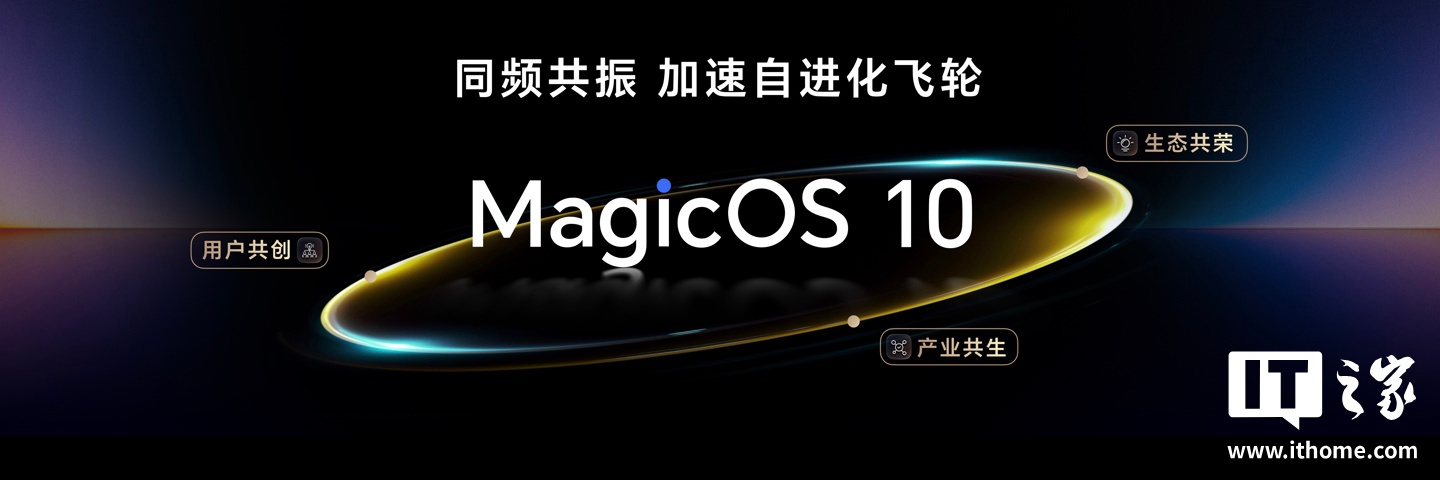 荣耀推出 AI Connect 平台，发布八大 AI 场景化生态解决方案