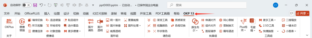 做PPT的神器“OK插件”