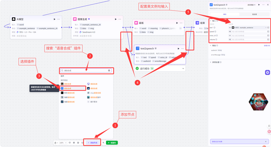7000字扣子(Coze)纯小白教程,包你从0到1做出英语单词学习智能体