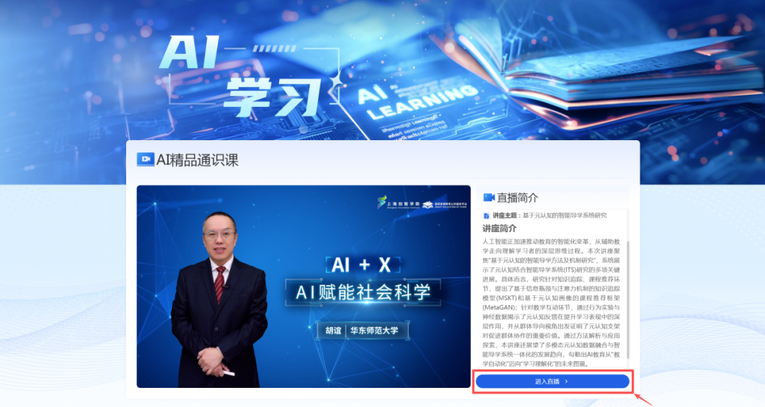 AI精品通识课第十六讲： 基于元认知的智能导学系统研究