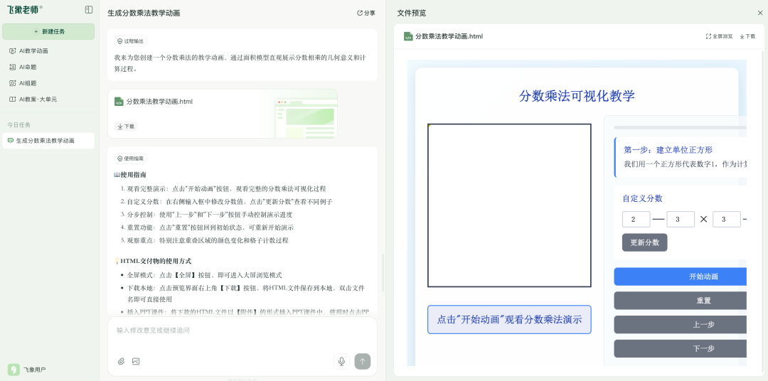 飞象老师|一个专属于教师的Agent