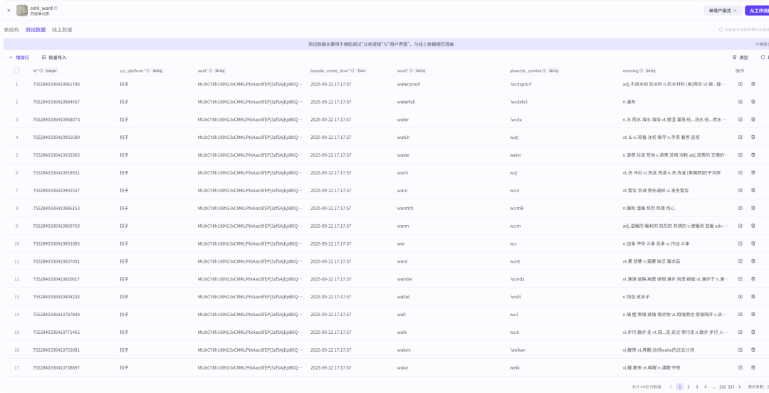 7000字扣子(Coze)纯小白教程,包你从0到1做出英语单词学习智能体