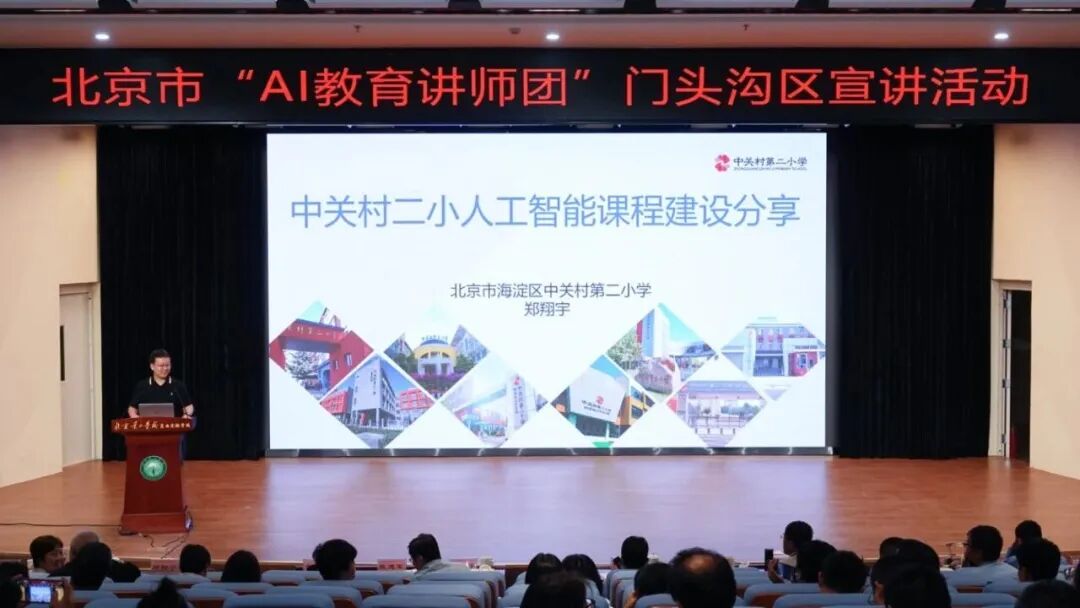 北京市“AI教育讲师团”首轮宣讲活动圆满结束