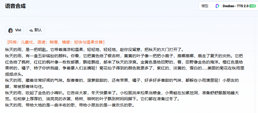 告别机械语音！豆包语音2.0 让课件 “开口说话”，学生听课更专注