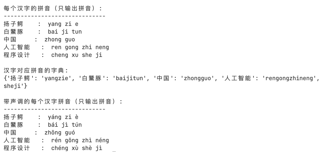 码小品｜任意汉字自动做成拼音字典