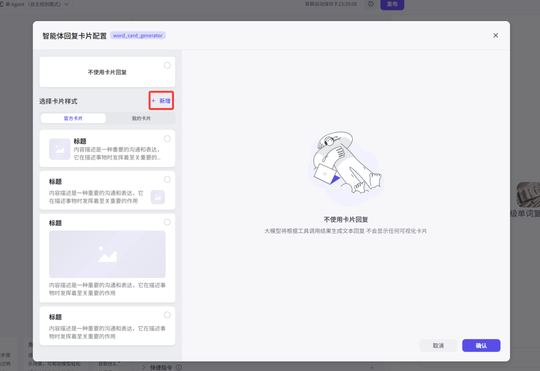 7000字扣子(Coze)纯小白教程,包你从0到1做出英语单词学习智能体